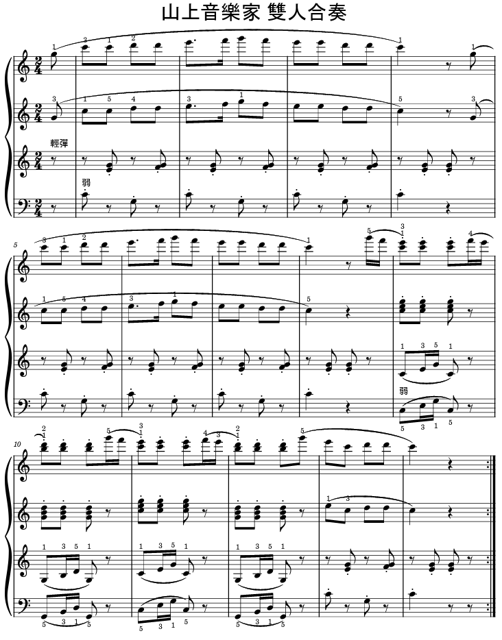 山上音樂家