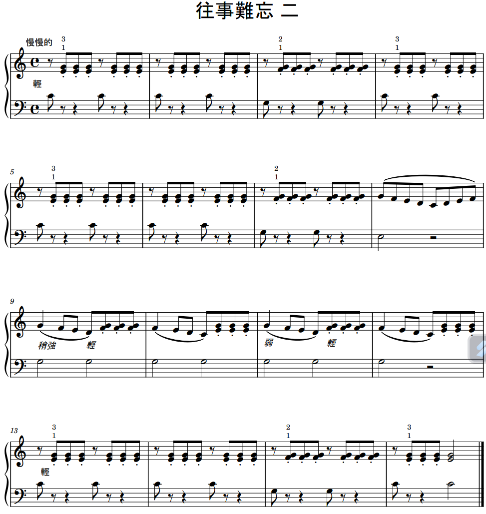 往事難忘二
