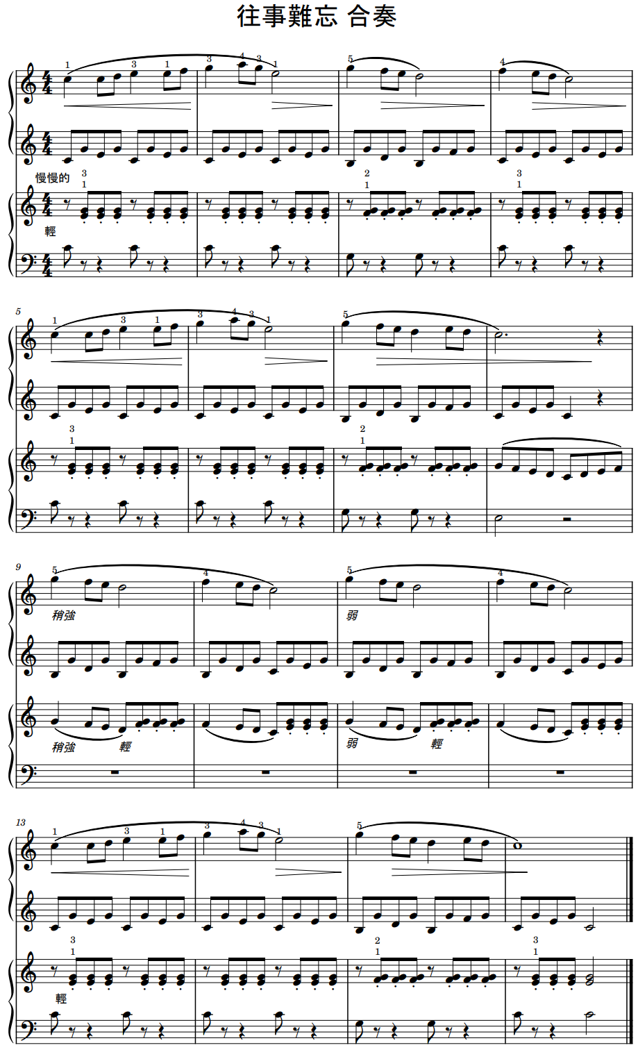 往事難忘合奏
