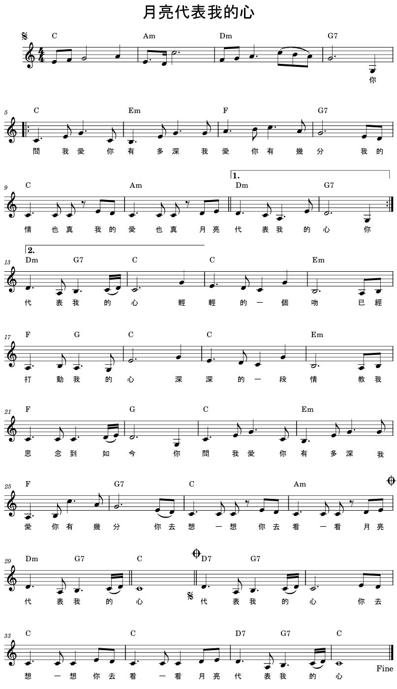 月亮代表我的心